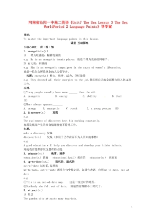 河南省沁阳一中高中英语《Unit7 The Sea Lesson 3 The Sea WorldPeriod 2 Language Points》导学案 新人教版必修3