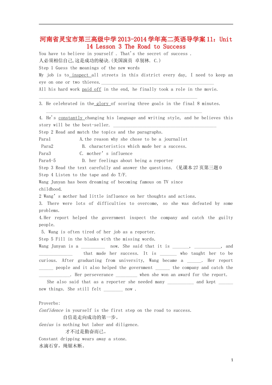 河南省灵宝市第三高级中学2013-2014学年高二英语 Unit 14 Lesson 3 The Road to Success导学案_第1页