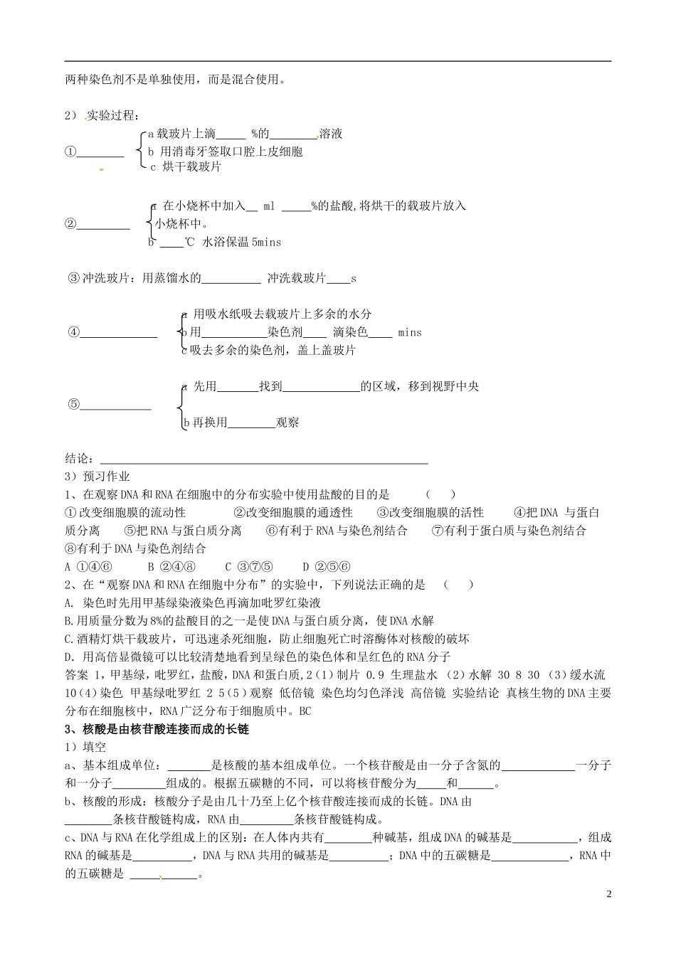 河南省沁阳市第一中学2013-2014学年高中生物 2.3核酸导学案导学案 新人教版必修1_第2页
