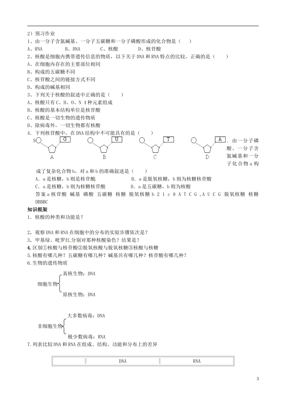 河南省沁阳市第一中学2013-2014学年高中生物 2.3核酸导学案导学案 新人教版必修1_第3页