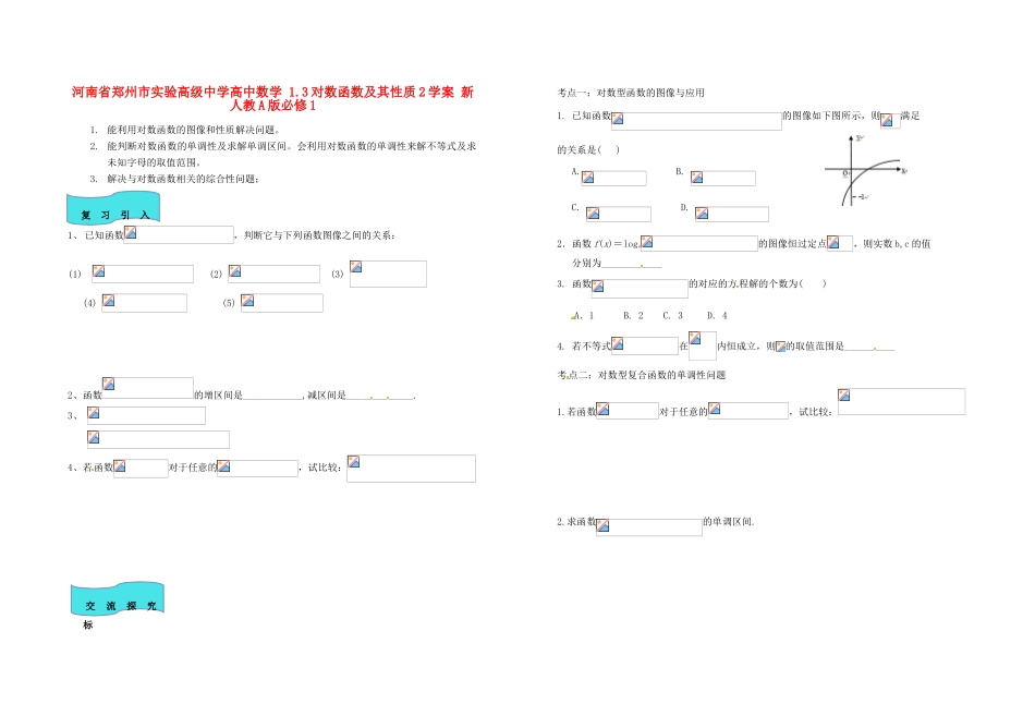 河南省郑州市实验高级中学高中数学 1.3对数函数及其性质学案2 新人教A版必修1_第1页