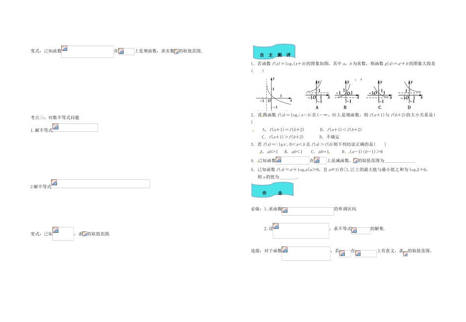 河南省郑州市实验高级中学高中数学 1.3对数函数及其性质学案2 新人教A版必修1_第2页
