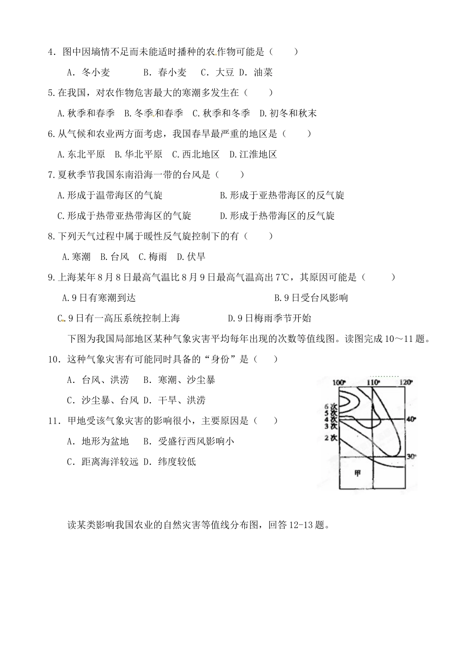 河南省新安县第一高级中学高中地理《中国气象灾害》学案 新人教版选修5_第3页