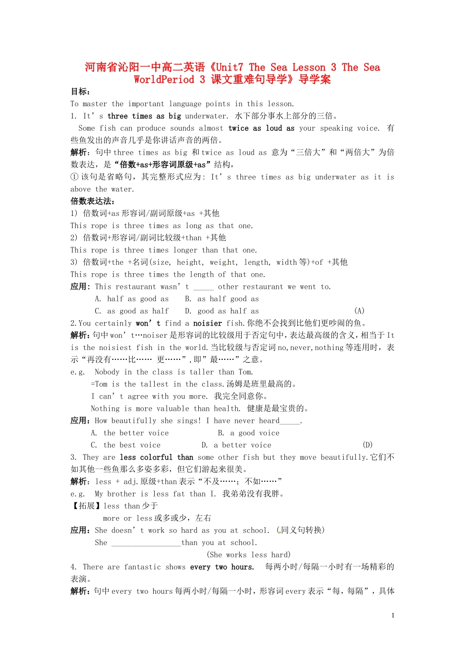 河南省沁阳一中高中英语《Unit7 The Sea Lesson 3 The Sea WorldPeriod 3 课文重难句导学》导学案 新人教版必修3_第1页