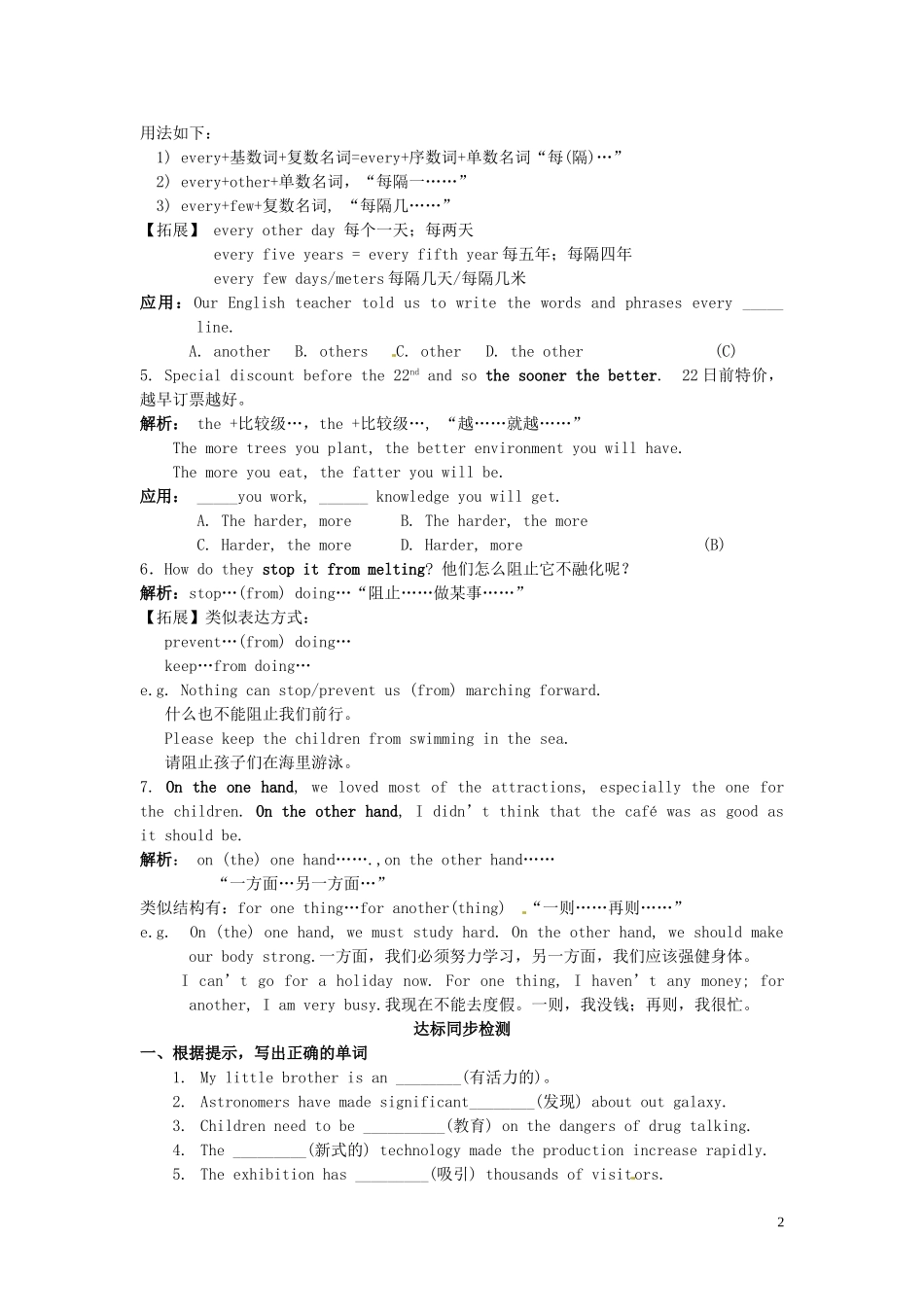 河南省沁阳一中高中英语《Unit7 The Sea Lesson 3 The Sea WorldPeriod 3 课文重难句导学》导学案 新人教版必修3_第2页