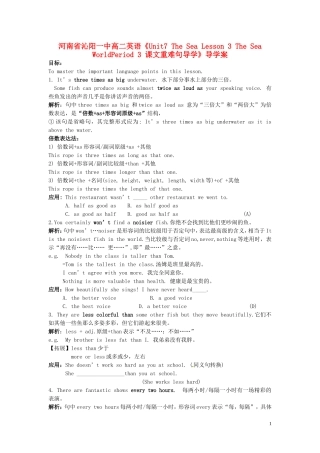 河南省沁阳一中高中英语《Unit7 The Sea Lesson 3 The Sea WorldPeriod 3 课文重难句导学》导学案 新人教版必修3