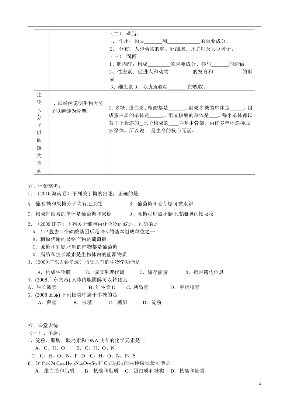 河南省沁阳市第一中学2013-2014学年高中生物 2.4糖类和脂质导学案 新人教版必修1_第2页