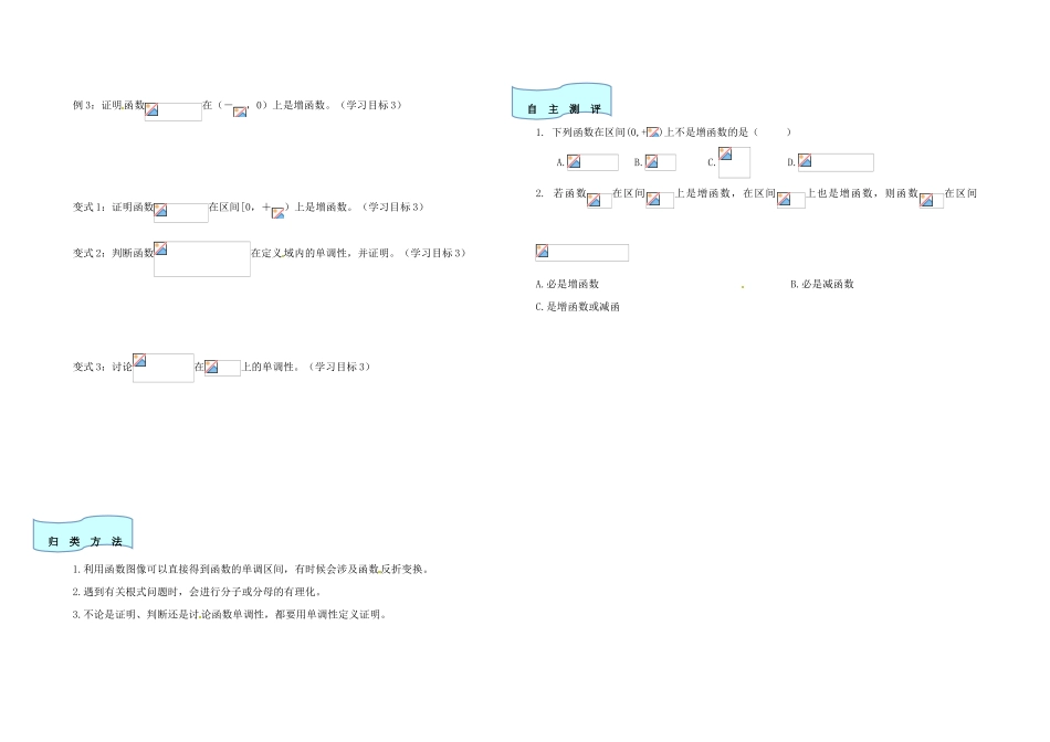 河南省郑州市实验高级中学高中数学 1.3函数的单调性学案1 新人教A版必修1_第2页