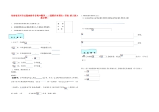 河南省郑州市实验高级中学高中数学 1.3函数的单调性学案1 新人教A版必修1