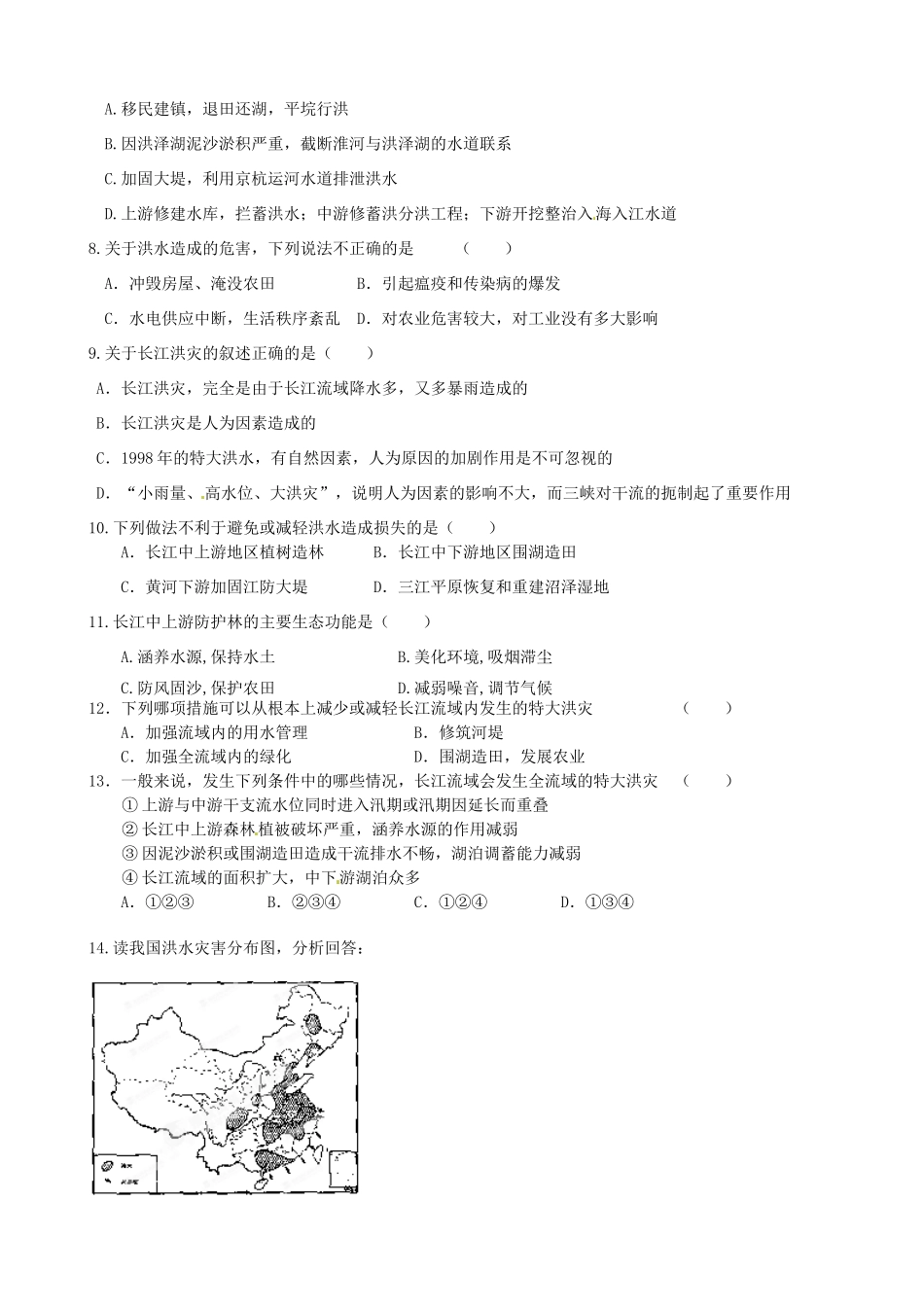 河南省新安县第一高级中学高中地理《中国水文灾害》学案 新人教版选修5_第3页
