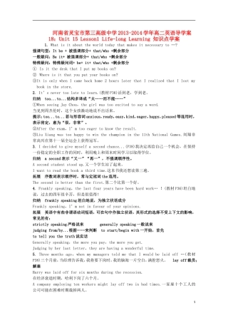 河南省灵宝市第三高级中学2013-2014学年高二英语 Unit 15 Lesson1 Life-long Learning知识点导学案