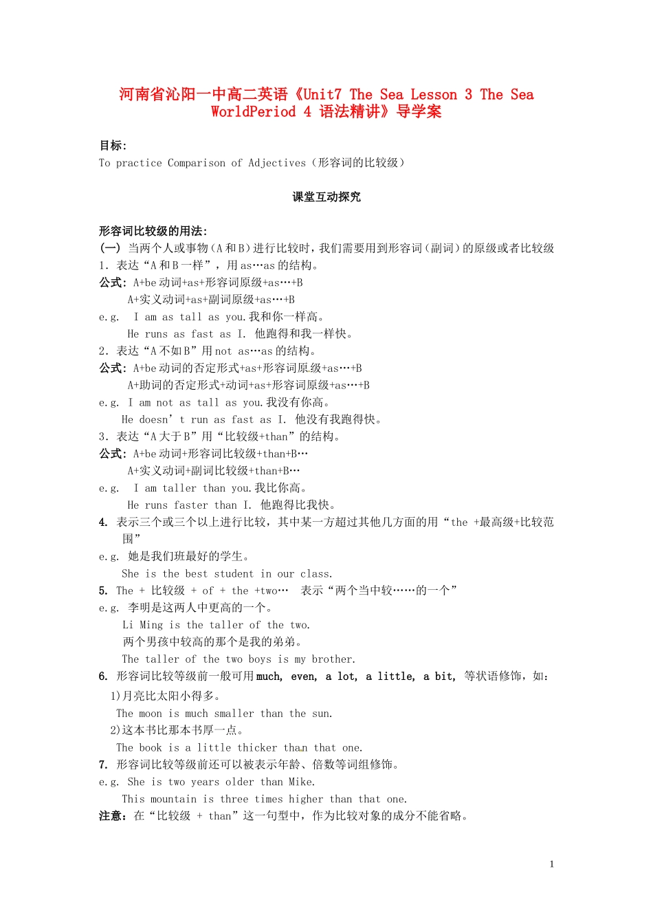 河南省沁阳一中高中英语《Unit7 The Sea Lesson 3 The Sea WorldPeriod 4 语法精讲》导学案 新人教版必修3_第1页