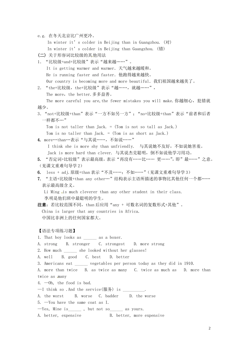河南省沁阳一中高中英语《Unit7 The Sea Lesson 3 The Sea WorldPeriod 4 语法精讲》导学案 新人教版必修3_第2页