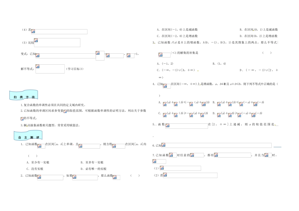 河南省郑州市实验高级中学高中数学 1.3函数的单调性学案2 新人教A版必修1_第2页