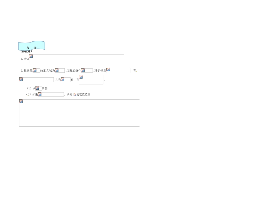 河南省郑州市实验高级中学高中数学 1.3函数的单调性学案2 新人教A版必修1_第3页