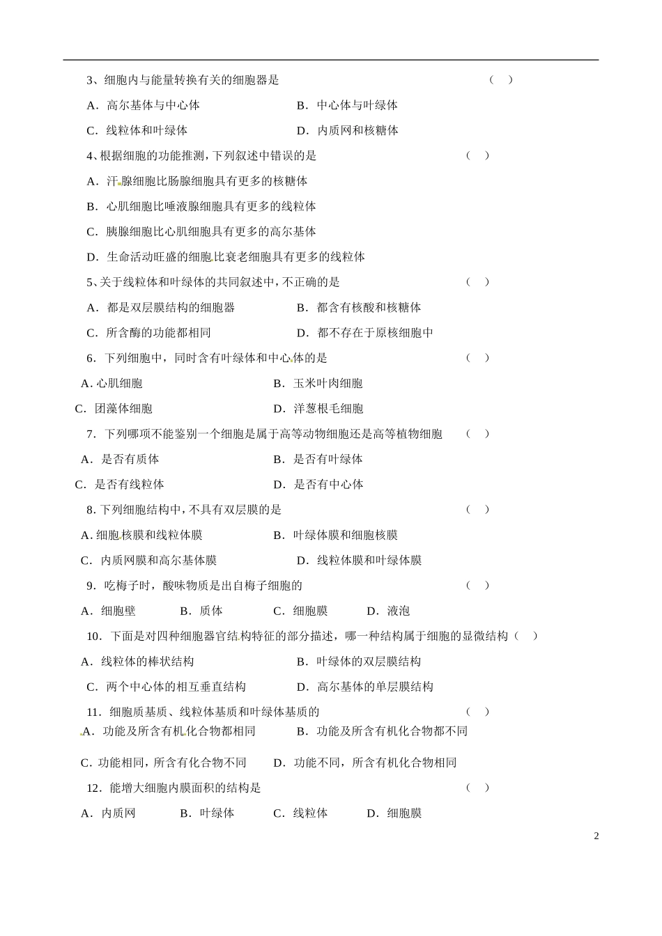 河南省沁阳市第一中学2013-2014学年高中生物 3.2细胞器（第1课时）导学案 新人教版必修1_第2页
