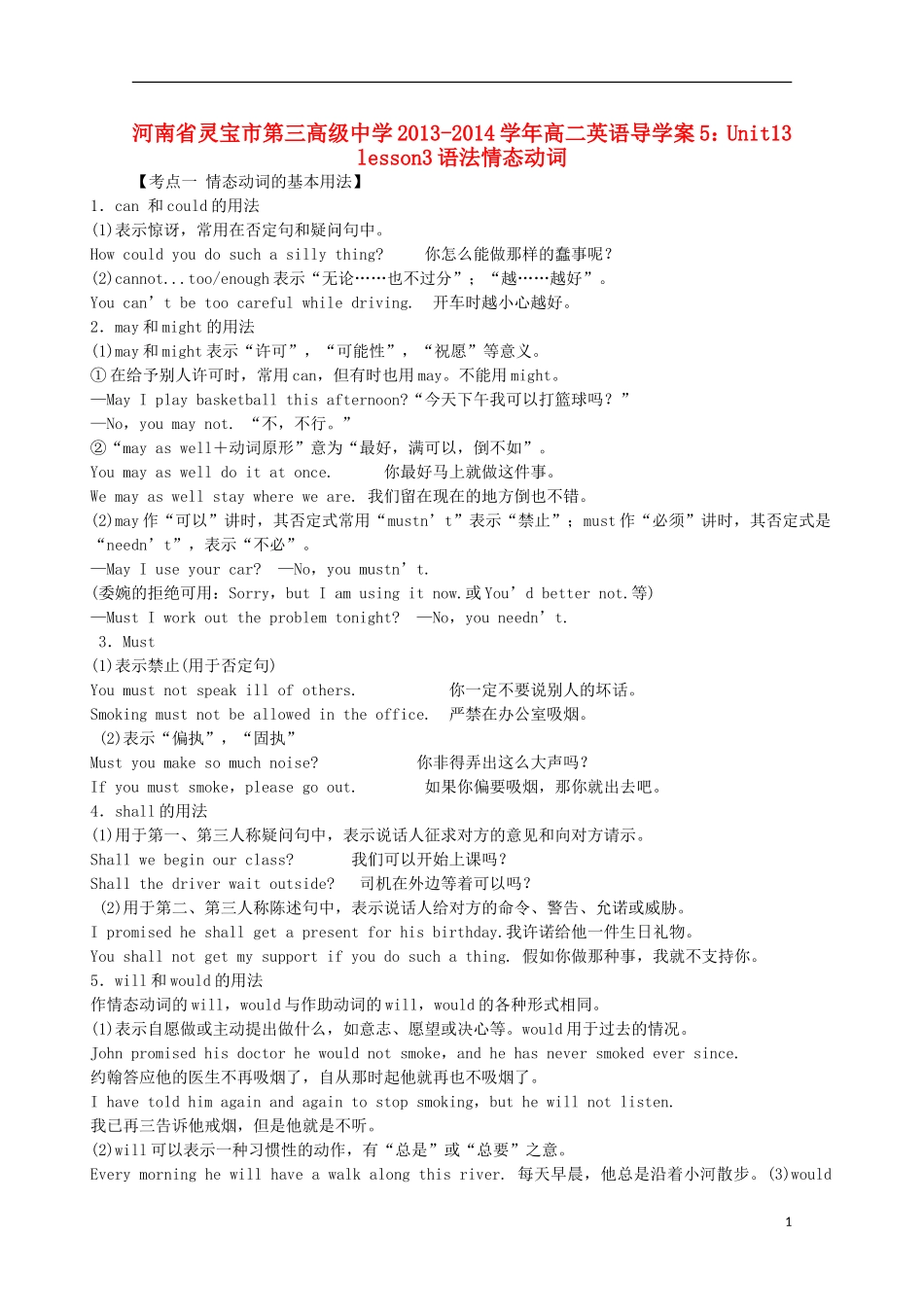 河南省灵宝市第三高级中学2013-2014学年高二英语 Unit13 lesson3语法情态动词导学案_第1页
