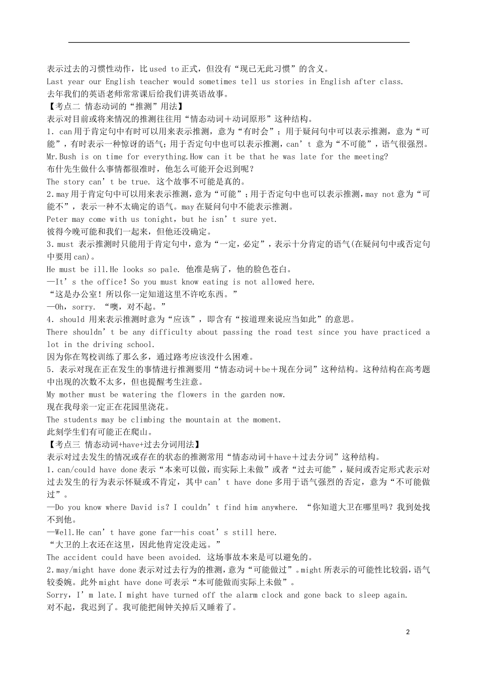 河南省灵宝市第三高级中学2013-2014学年高二英语 Unit13 lesson3语法情态动词导学案_第2页