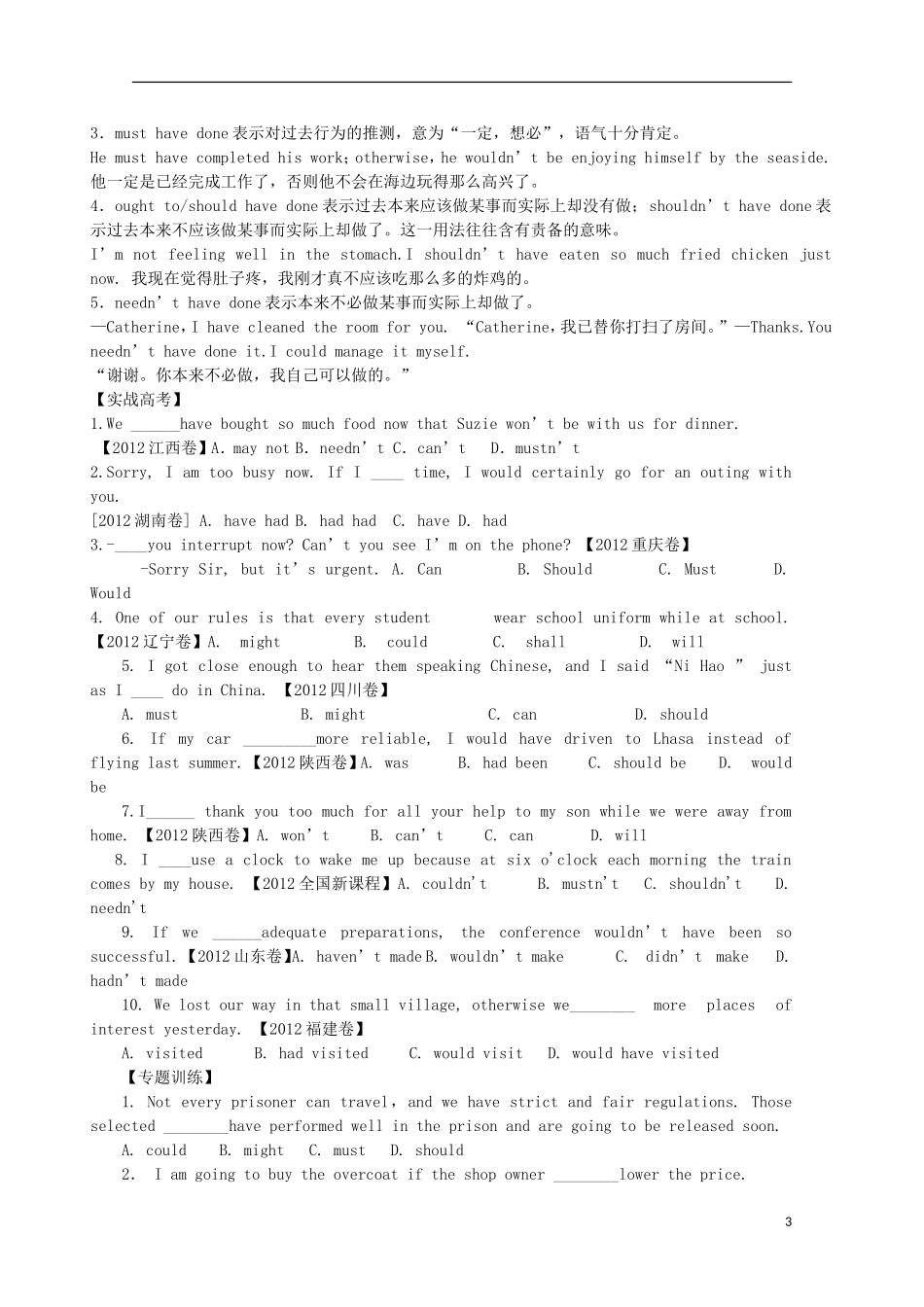 河南省灵宝市第三高级中学2013-2014学年高二英语 Unit13 lesson3语法情态动词导学案_第3页