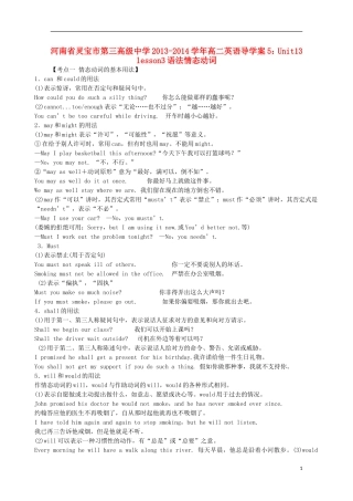 河南省灵宝市第三高级中学2013-2014学年高二英语 Unit13 lesson3语法情态动词导学案