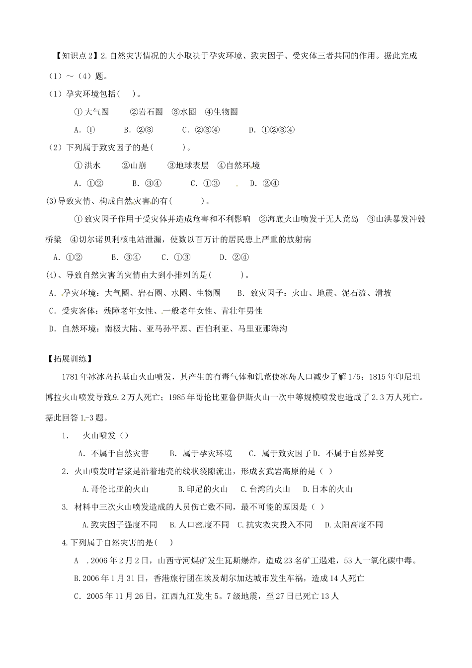 河南省新安县第一高级中学高中地理《自然灾害及其影响》学案 新人教版选修5_第3页