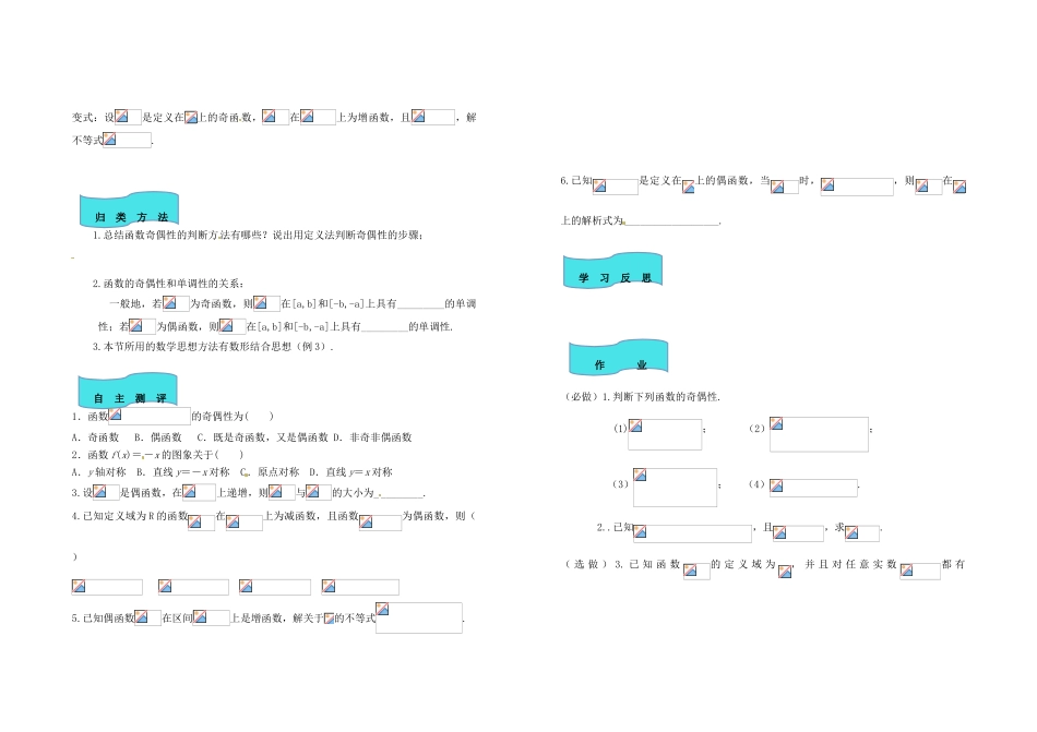 河南省郑州市实验高级中学高中数学 1.3函数的基本性质-奇偶性学案 新人教A版必修1 _第2页