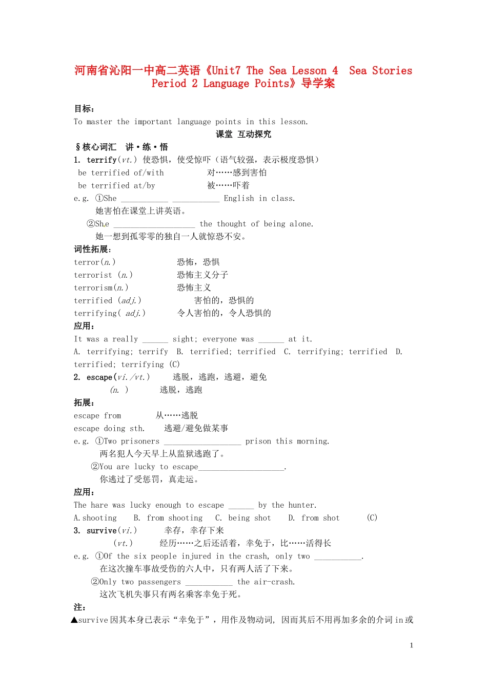 河南省沁阳一中高中英语《Unit7 The Sea Lesson 4  Sea Stories Period 2 Language Points》导学案 新人教版必修3_第1页