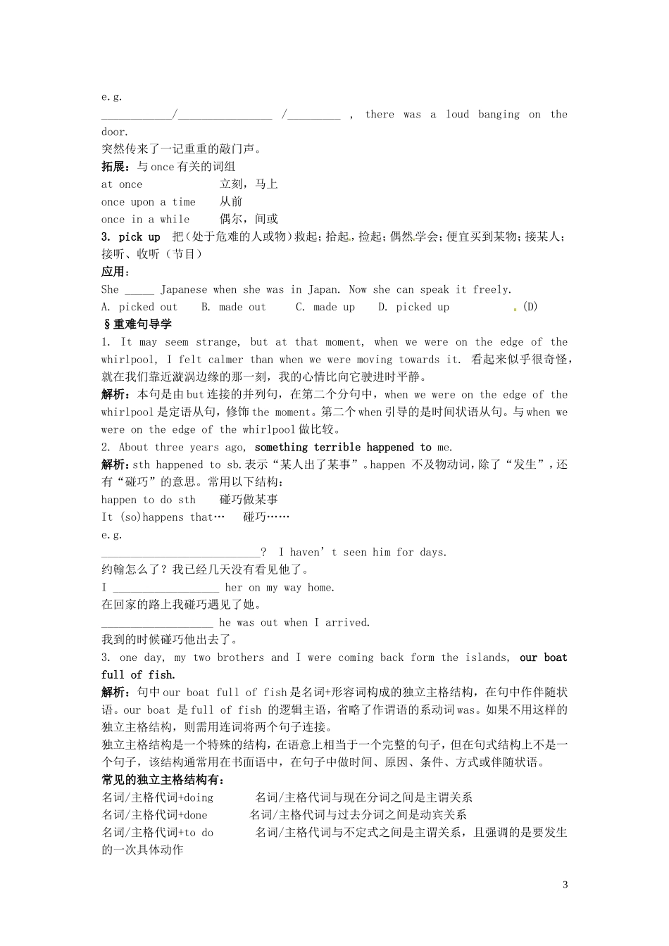 河南省沁阳一中高中英语《Unit7 The Sea Lesson 4  Sea Stories Period 2 Language Points》导学案 新人教版必修3_第3页