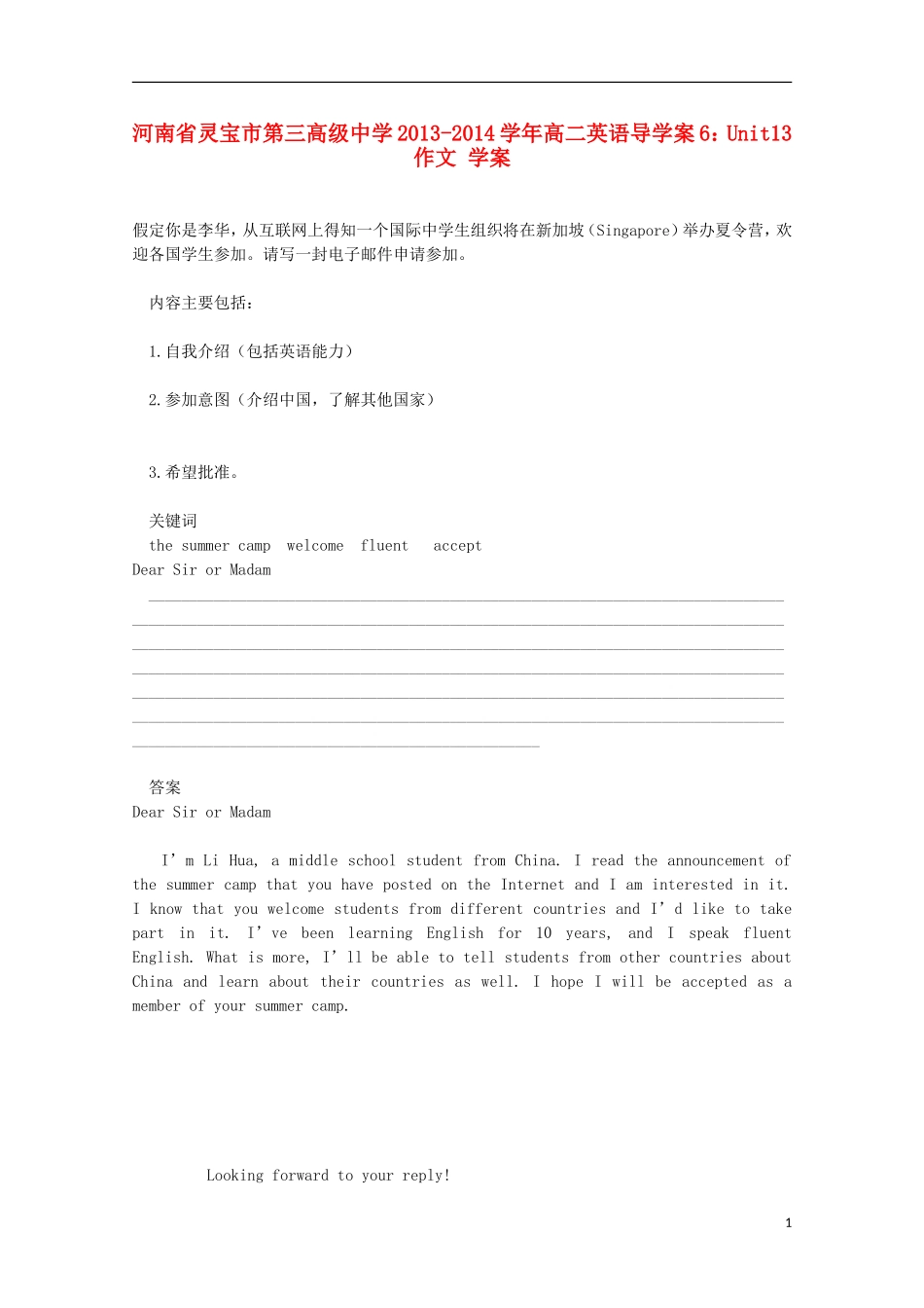 河南省灵宝市第三高级中学2013-2014学年高二英语 Unit13 作文导学案_第1页