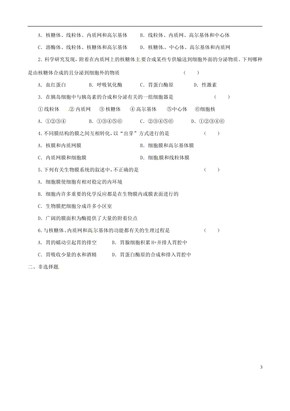 河南省沁阳市第一中学2013-2014学年高中生物 3.2细胞器（第2课时）导学案 新人教版必修1_第3页