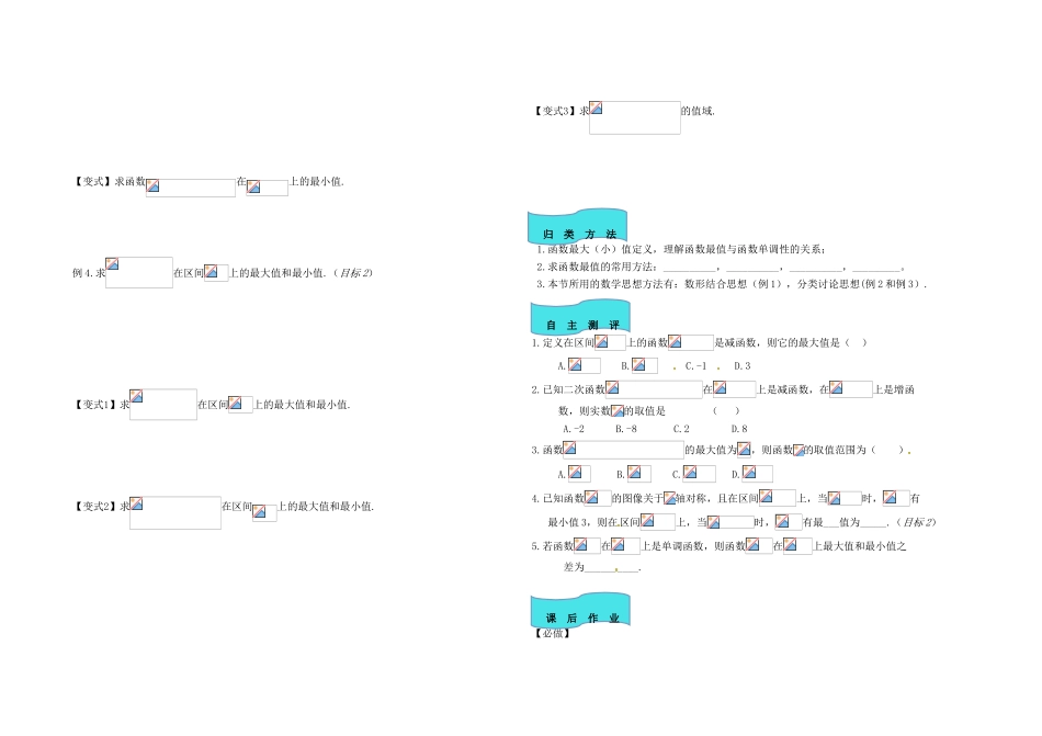 河南省郑州市实验高级中学高中数学 1.3函数的最值学案 新人教A版必修1 _第2页