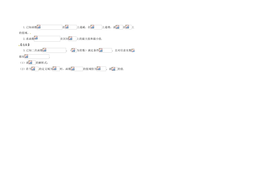 河南省郑州市实验高级中学高中数学 1.3函数的最值学案 新人教A版必修1 _第3页