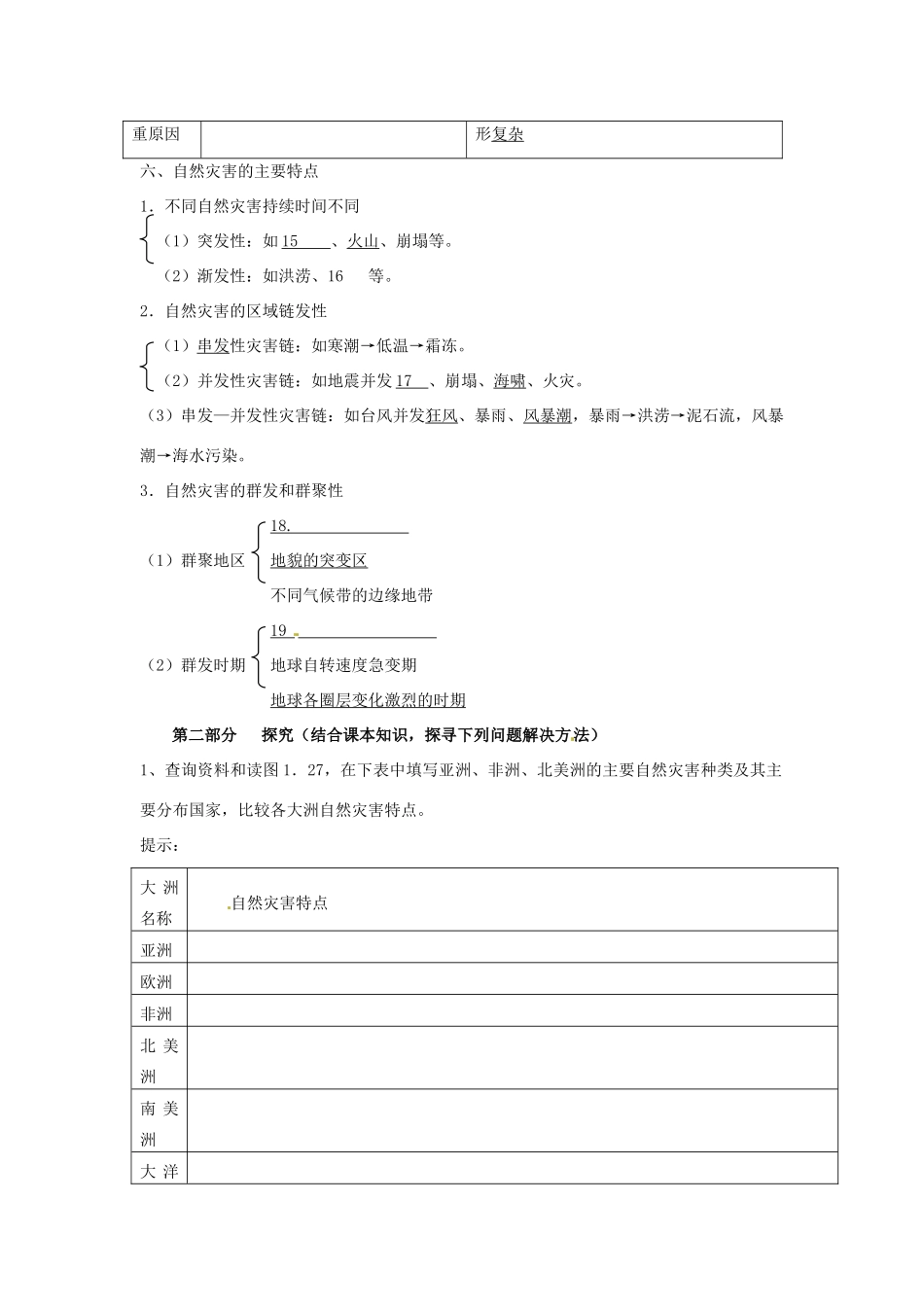 河南省新安县第一高级中学高中地理《自然灾害形成、分布（二）》学案 新人教版选修5_第3页