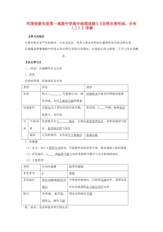河南省新安县第一高级中学高中地理《自然灾害形成、分布（二）》学案 新人教版选修5