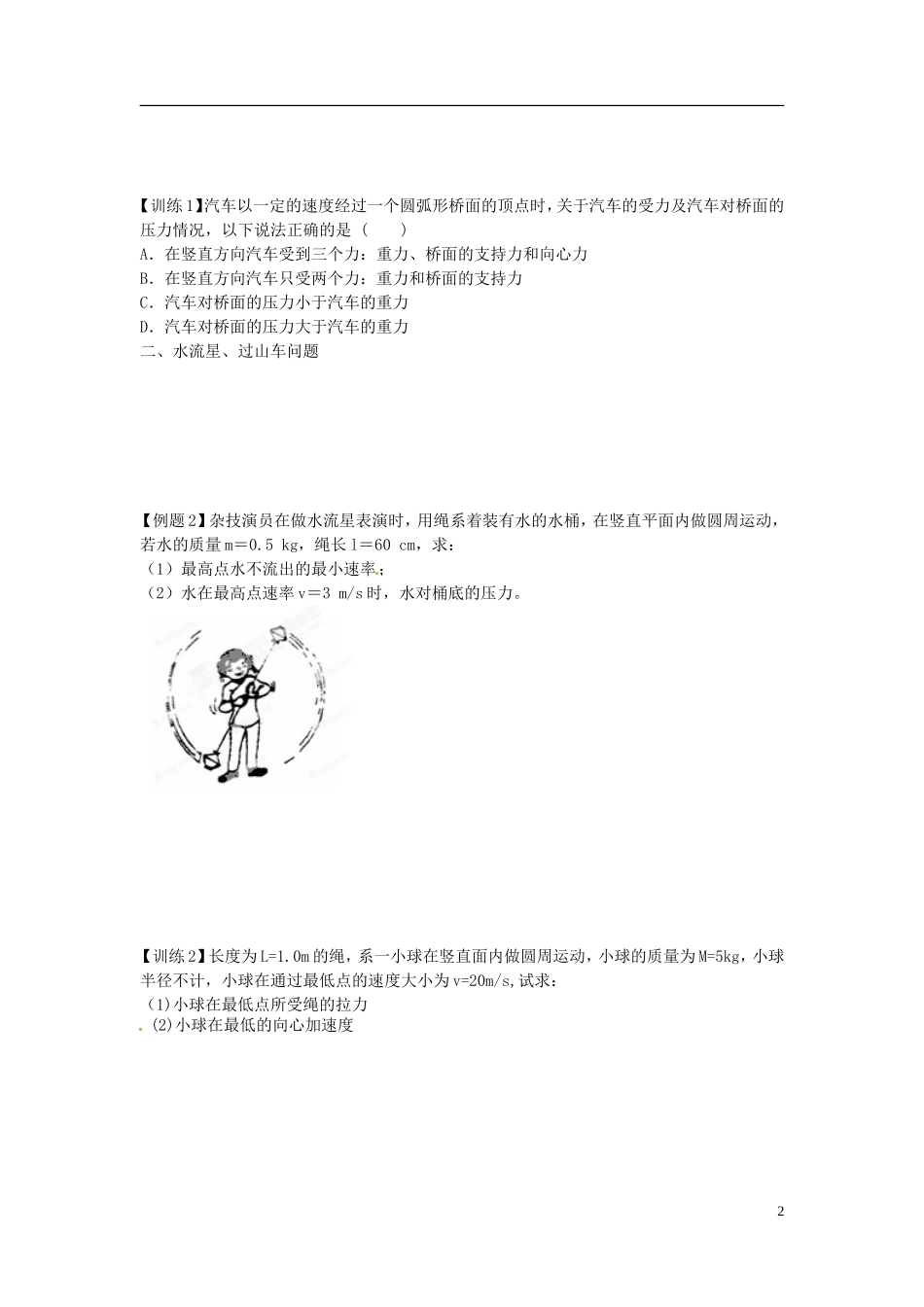 河南省郑州市中牟县第二高级中学 第五章《生活中的圆周运动》学案（无答案）新人教版必修2_第2页