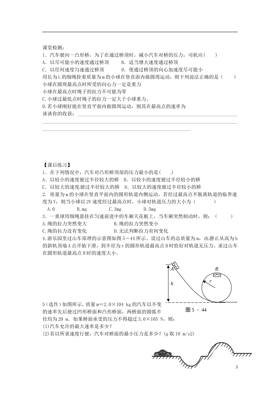 河南省郑州市中牟县第二高级中学 第五章《生活中的圆周运动》学案（无答案）新人教版必修2_第3页