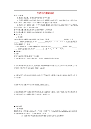 河南省郑州市中牟县第二高级中学 第五章《生活中的圆周运动》学案（无答案）新人教版必修2