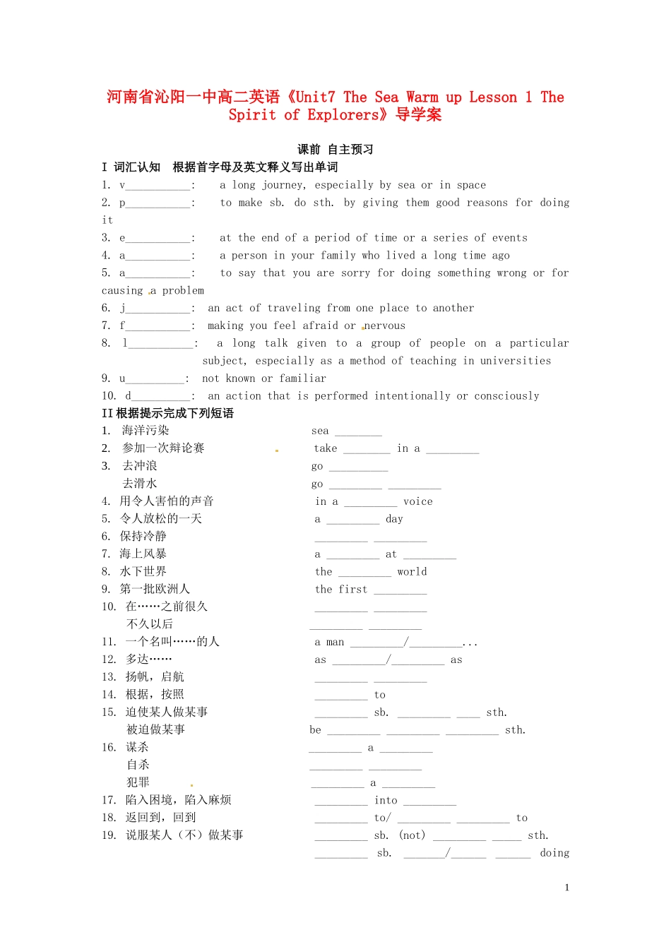 河南省沁阳一中高中英语《Unit7 The Sea Warm up Lesson 1 The Spirit of Explorers》导学案 新人教版必修3_第1页