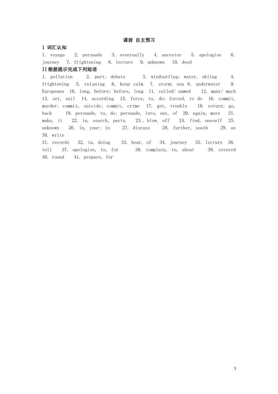 河南省沁阳一中高中英语《Unit7 The Sea Warm up Lesson 1 The Spirit of Explorers》导学案 新人教版必修3_第3页