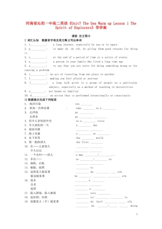 河南省沁阳一中高中英语《Unit7 The Sea Warm up Lesson 1 The Spirit of Explorers》导学案 新人教版必修3