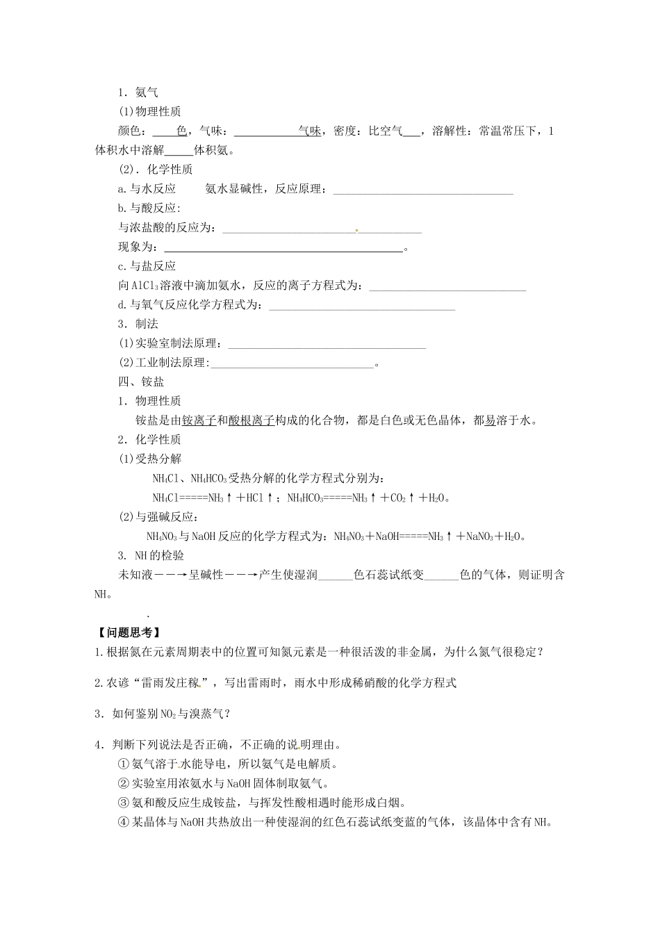 河南省郑州市中牟县第二高级中学2014高中化学 4.2 氮及其化合物学案 苏教版必修1_第2页