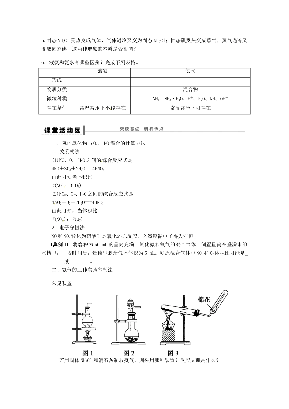河南省郑州市中牟县第二高级中学2014高中化学 4.2 氮及其化合物学案 苏教版必修1_第3页