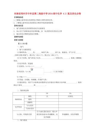 河南省郑州市中牟县第二高级中学2014高中化学 4.2 氮及其化合物学案 苏教版必修1