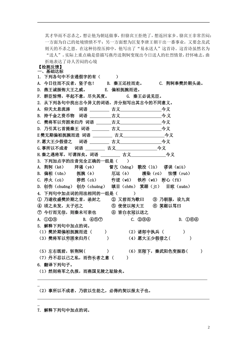 河南省沁阳一中高中语文 第二单元 荆轲刺秦王 导学案 新人教版必修1_第2页