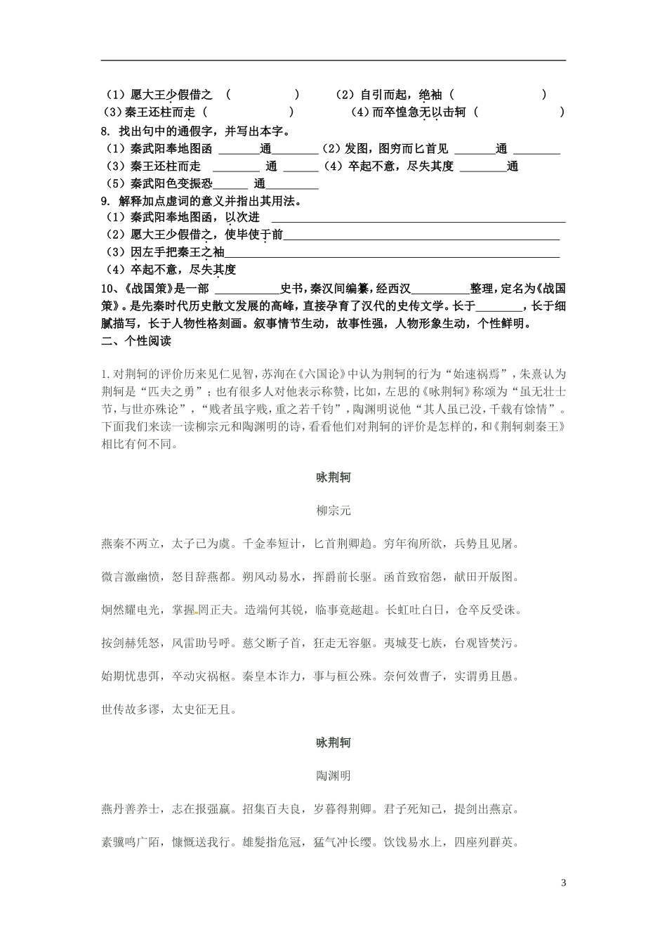 河南省沁阳一中高中语文 第二单元 荆轲刺秦王 导学案 新人教版必修1_第3页