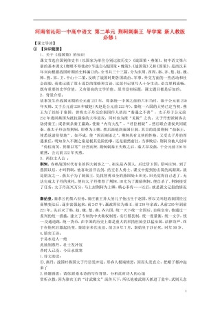 河南省沁阳一中高中语文 第二单元 荆轲刺秦王 导学案 新人教版必修1
