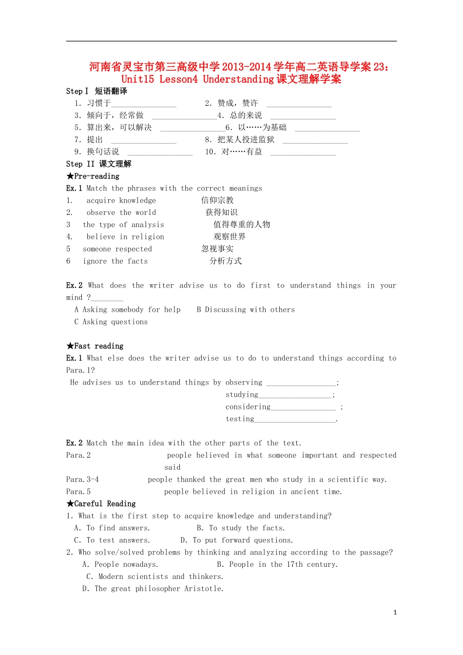 河南省灵宝市第三高级中学2013-2014学年高二英语 Unit15 Lesson4 Understanding课文理解导学案_第1页