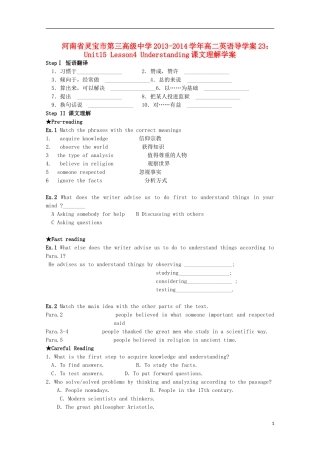 河南省灵宝市第三高级中学2013-2014学年高二英语 Unit15 Lesson4 Understanding课文理解导学案