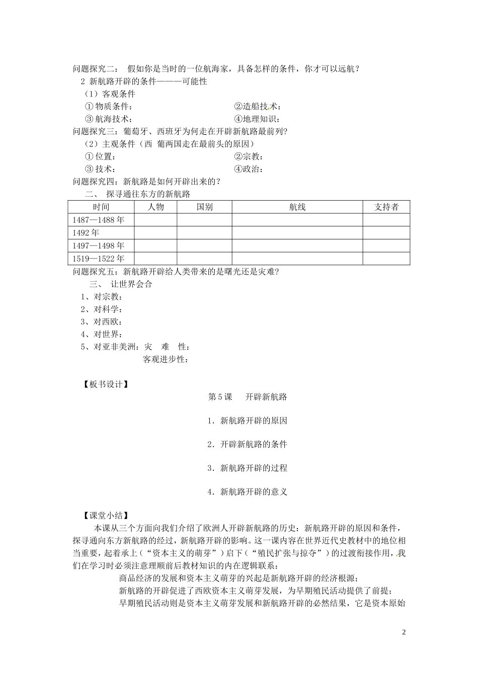河南省郑州市中牟县第二高级中学2014年高中历史 第2单元 第5课 新航路的开辟教学设计 新人教版必修2_第2页