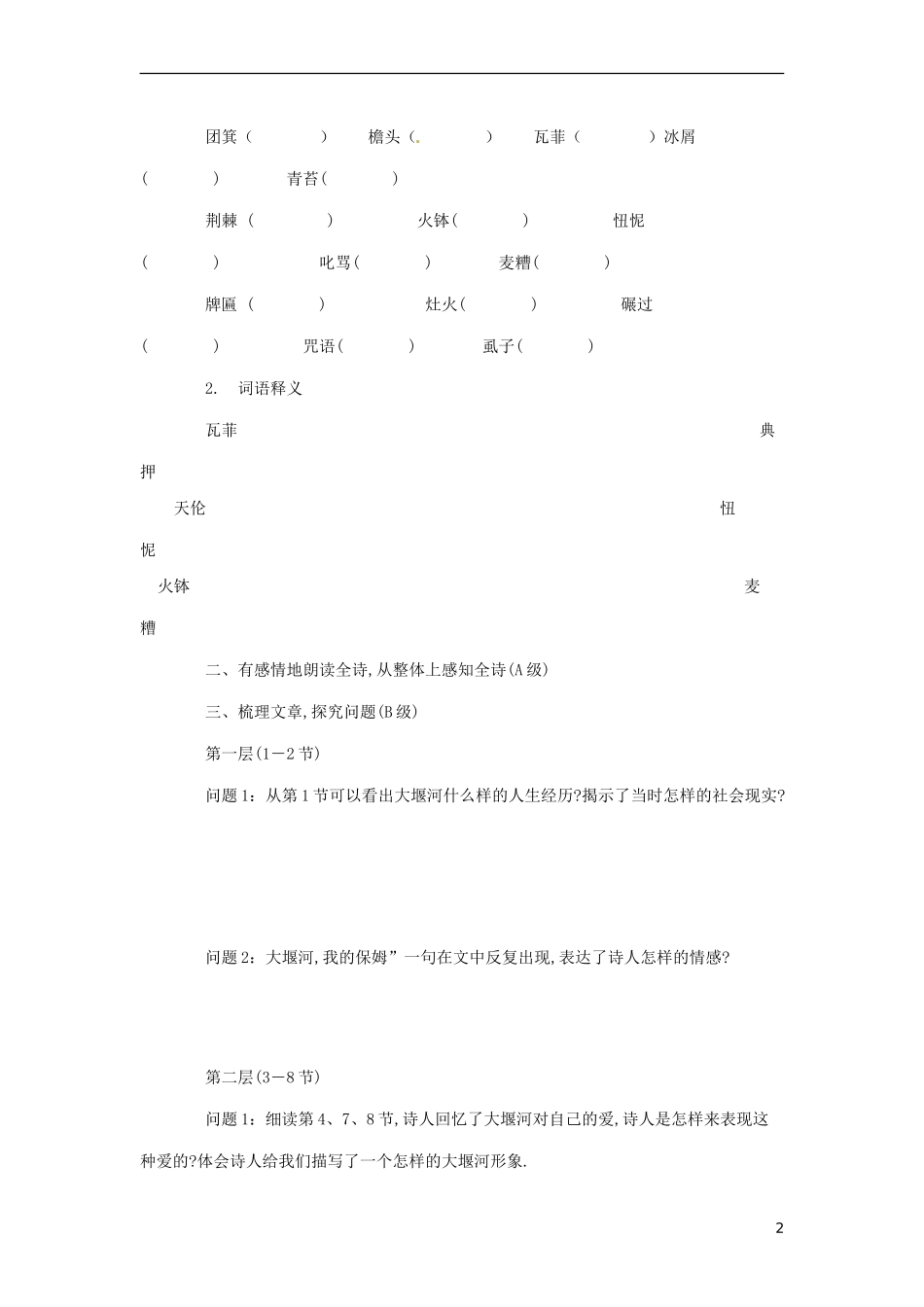 河南省沁阳一中高中语文 第一单元 大堰河我的保姆 导学案 新人教版必修1_第2页